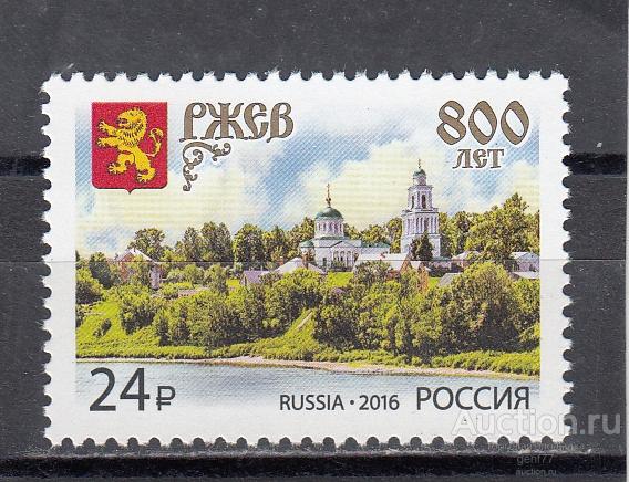 РОССИЯ  2016  Ржев 800 лет Герб  Сост**   MNH