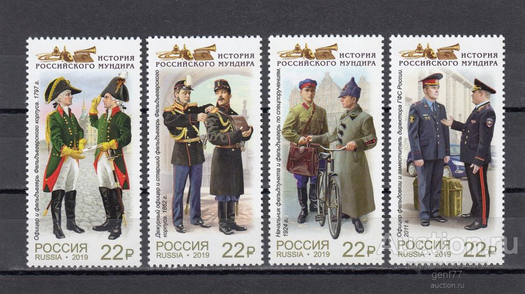 РОССИЯ  2019  Истоия мундира Фельдъегерская служба  Униформа  Серия Сост**   MNH