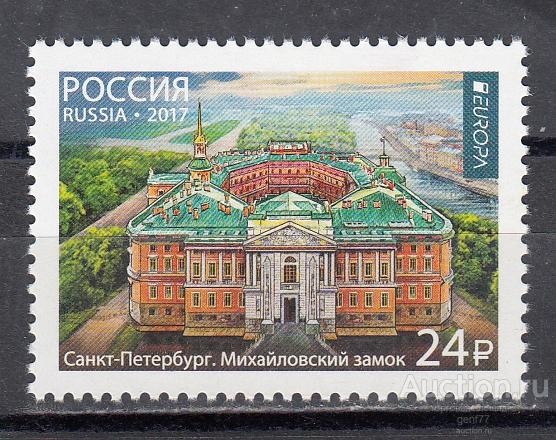 РОССИЯ  2017  Михайловский замок ЕВРОПА  Архитектура  Сост**   MNH