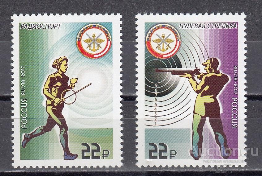 РОССИЯ  2017 ДОСААФ России Стрельба Радиоспорт  Пара  Спорт  Сост**   MNH