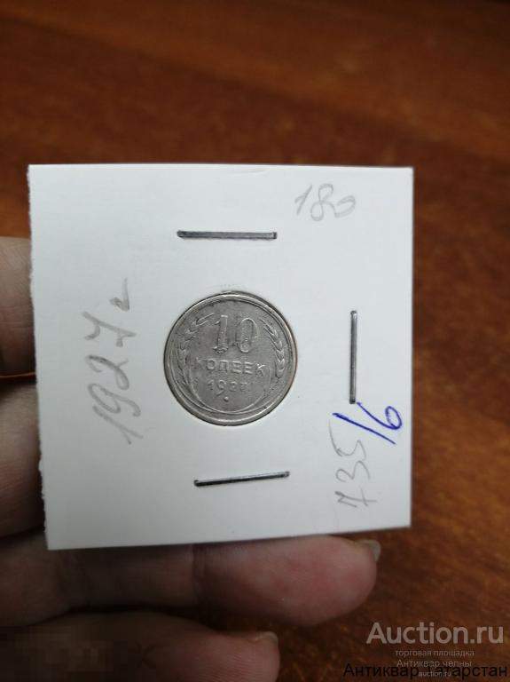 (735)/6 10 копеек 1927г серебро Оригинал СССР