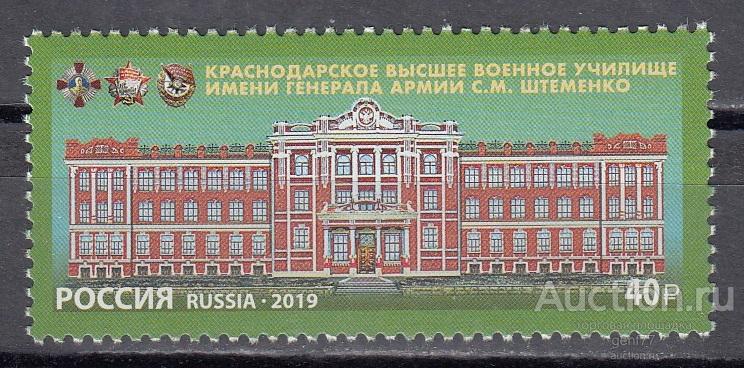 РОССИЯ  2019  Краснознаменное высшее военное училище им. Штеменко  Сост**   MNH