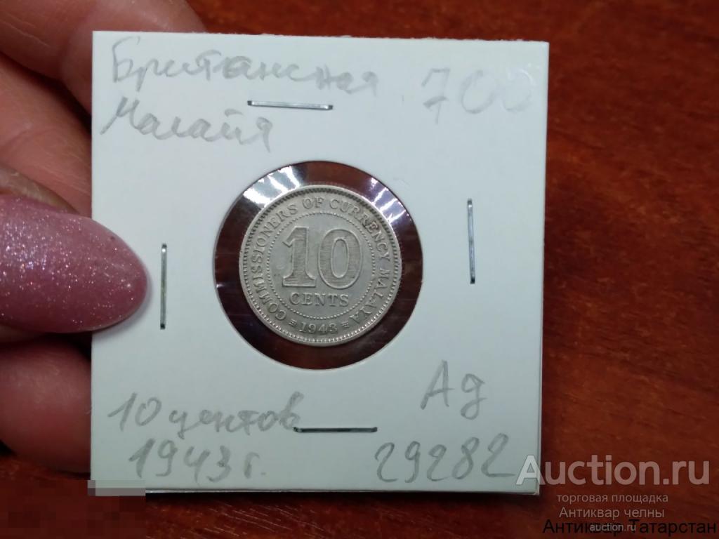 (29282) Британская Малайя 10 центов 1943 год Георг VI Серебро