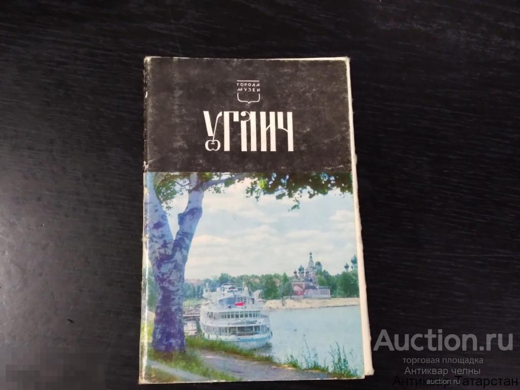 Набор Открыток Углич 1971 год Полный 9 штук СССР Редкий