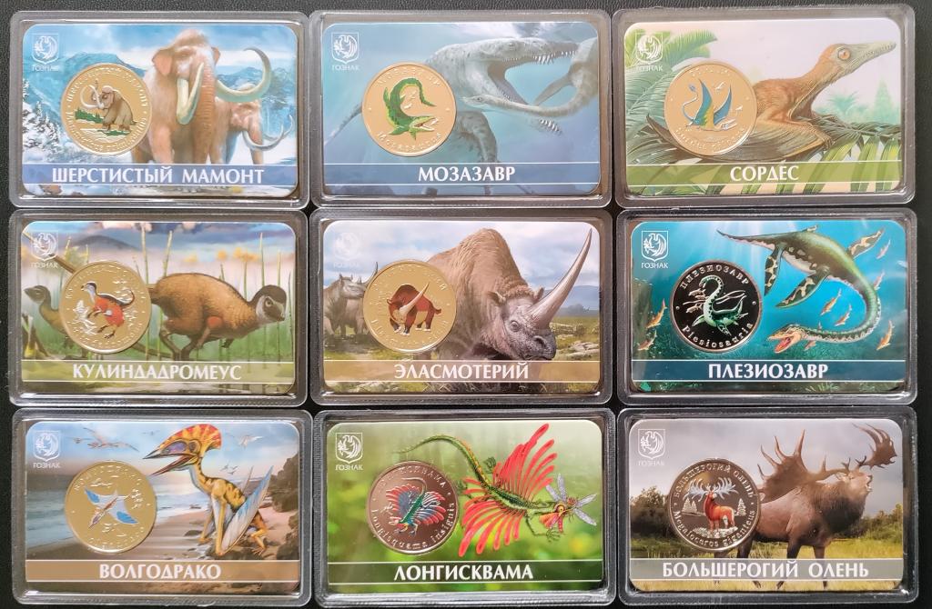 Пять червонцев. 9 жетонов серии " Исчезнувшие животные". ММД.