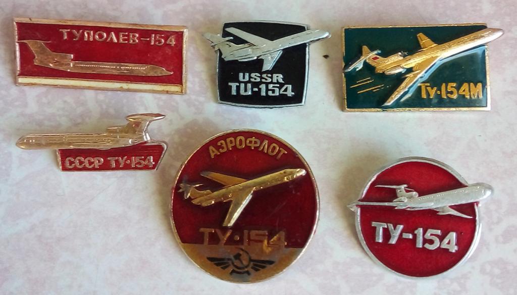 Значки. Авиация. Самолёты. Ту-154.3. Цена за один значок