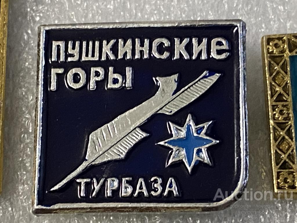 Знак. Значок СССР  ПУШКИНСКИЕ ГОРЫ. ПЕРО. РОЗА ВЕТРОВ. турбаза. туризм
