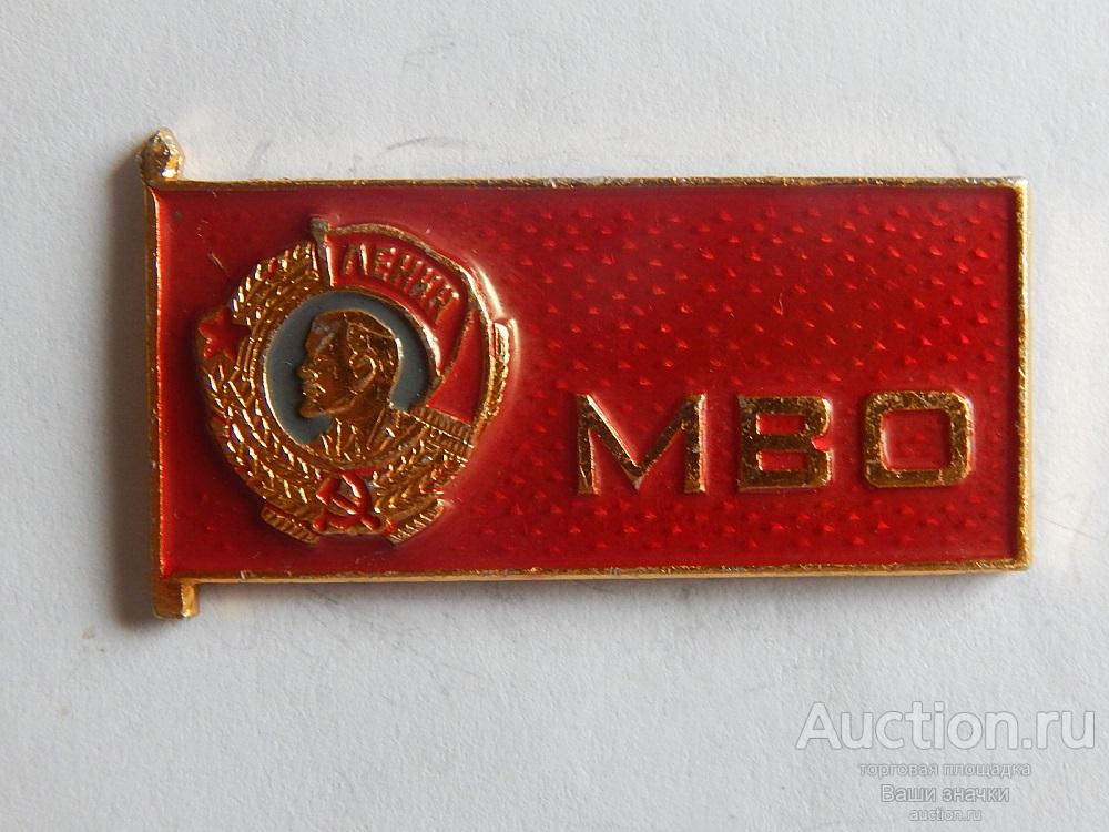 N. Ордена Ленина МВО (Московский Военный Округ). Отличный!