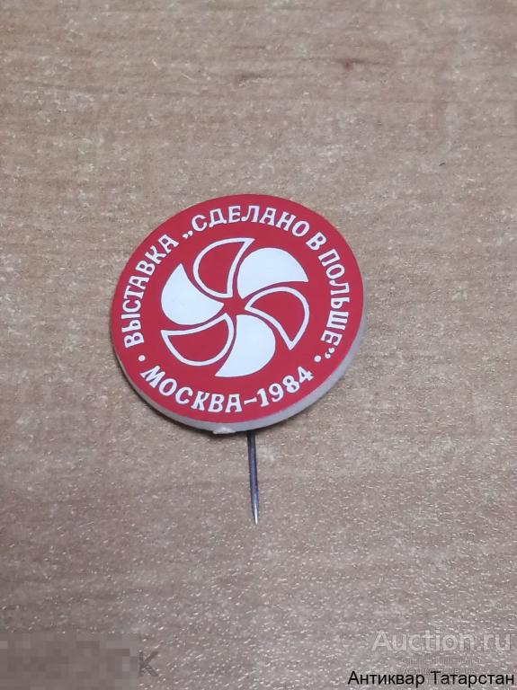 Значок на игле Выставка Сделано в Польше Москва 1984 год Пластмассовый