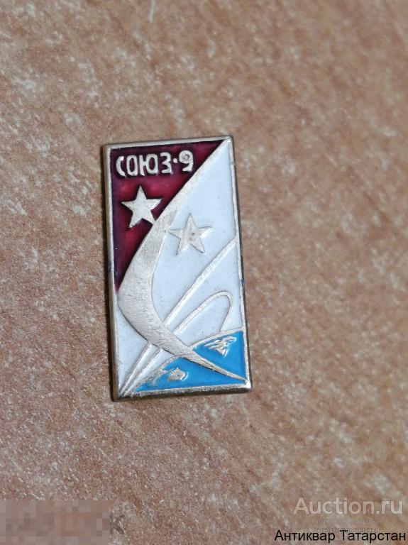 Значок СССР "Союз-9" Космический Корабль Космос Металл Эмаль
