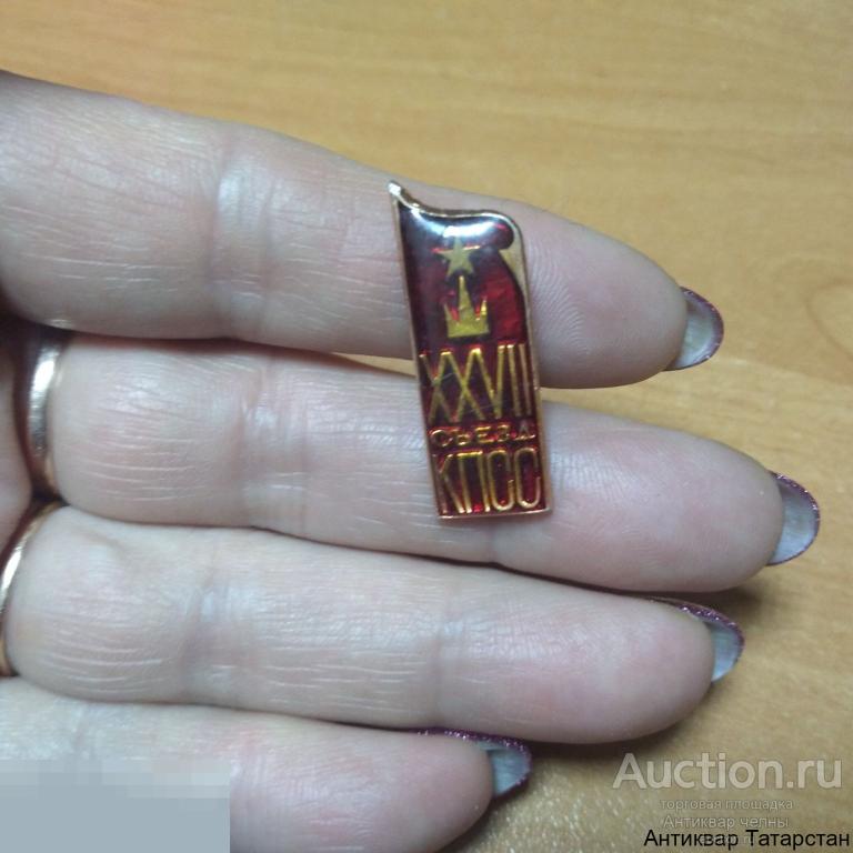 Значок СССР ХХVII Съезд КПСС  Кремль Звезда метал слюда