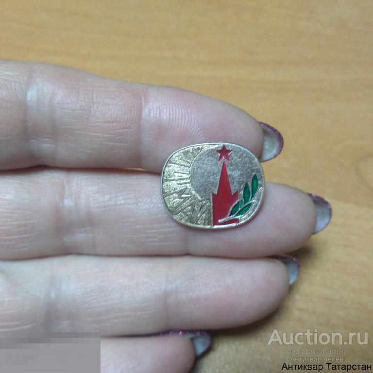Значок СССР Май Кремль Солнце Лавр метал эмаль