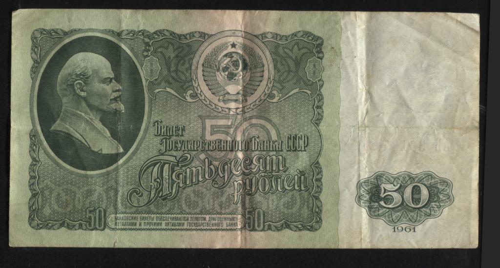 50 рублей 1961 серия АВ 713