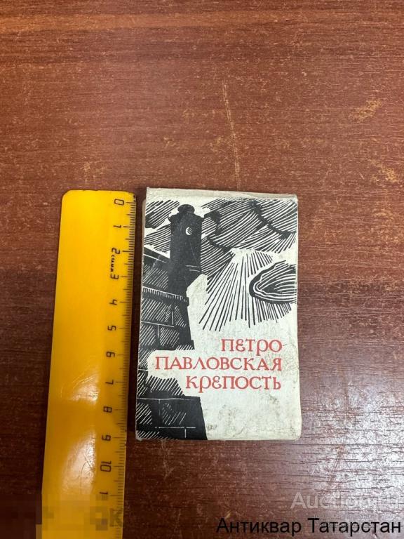 Набор Фотокарточек "Петропавловская Крепость" 18 шт СССР 1976 год