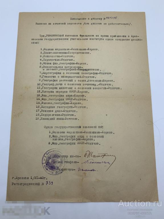 ★★ ПРИЛОЖЕНИЕ К ДИПЛОМУ АРЗАМАССКИЙ ГОСУДАРСТВЕННЫЙ УЧИТЕЛЬСКИЙ ИНСТИТУТ  СССР! ★★