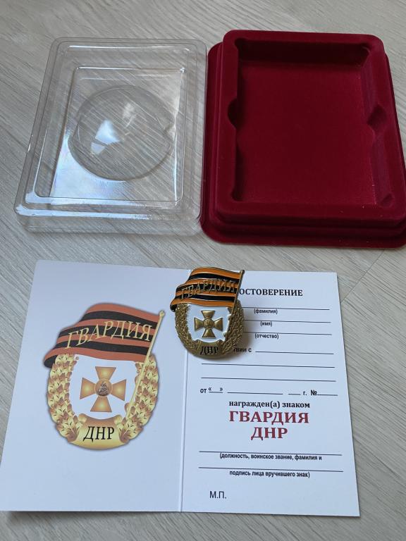 Знак в футляре с документом - Гвардия ДНР