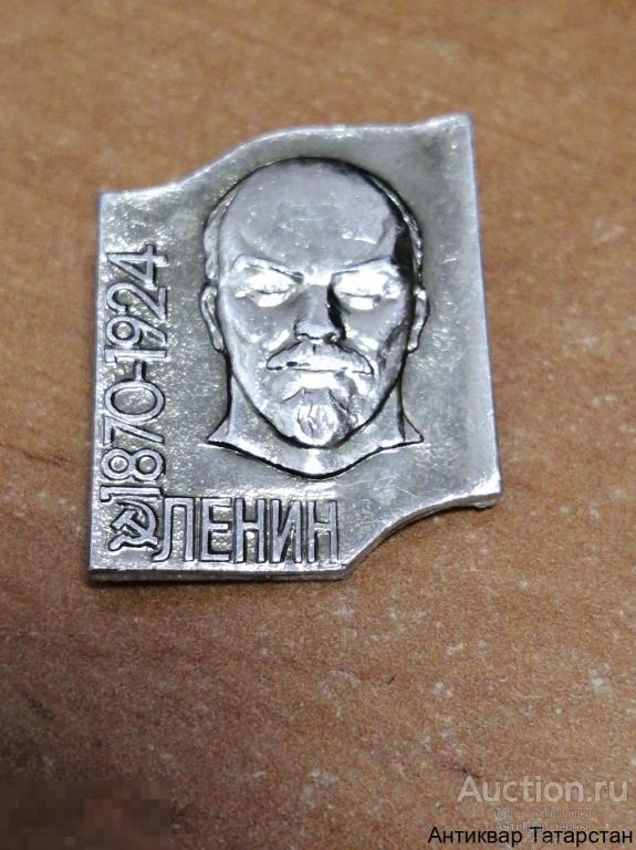 Значок Ленин 1870-1924 Серп и Молот Металл по 50 рублей