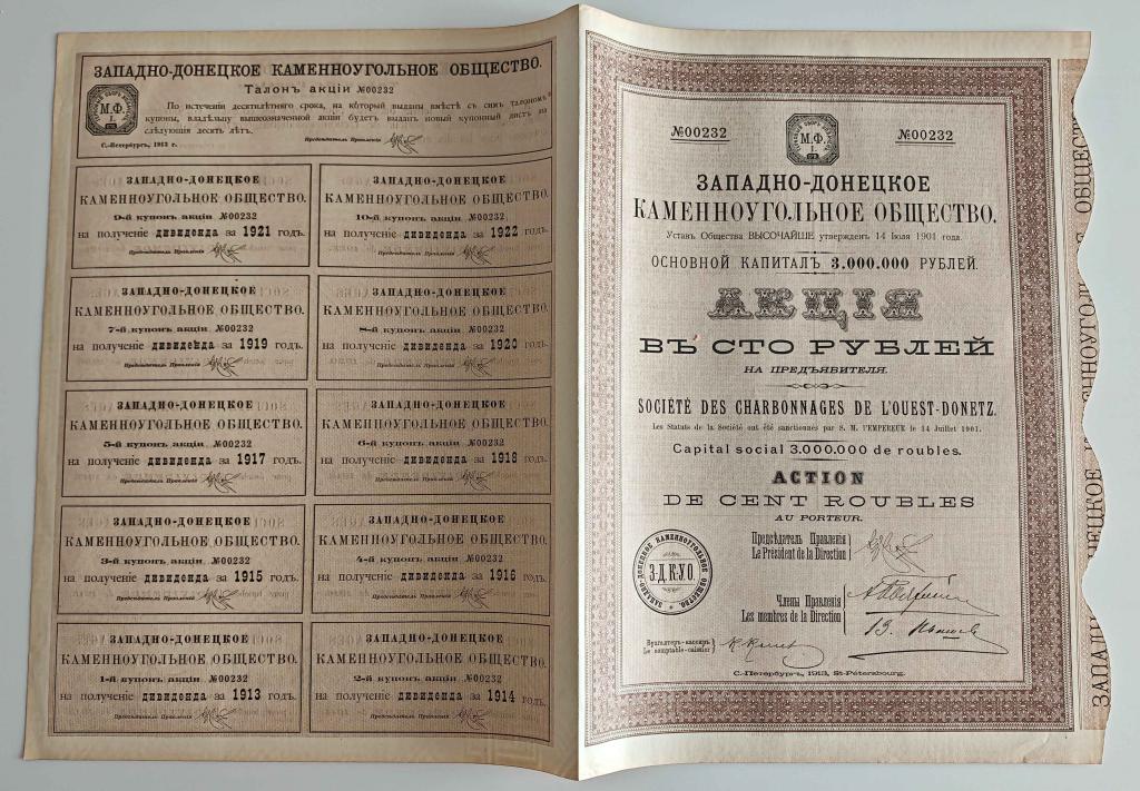Западно-Донецкое каменноугольное общество акция 100 рублей 1913 маленький номер 232