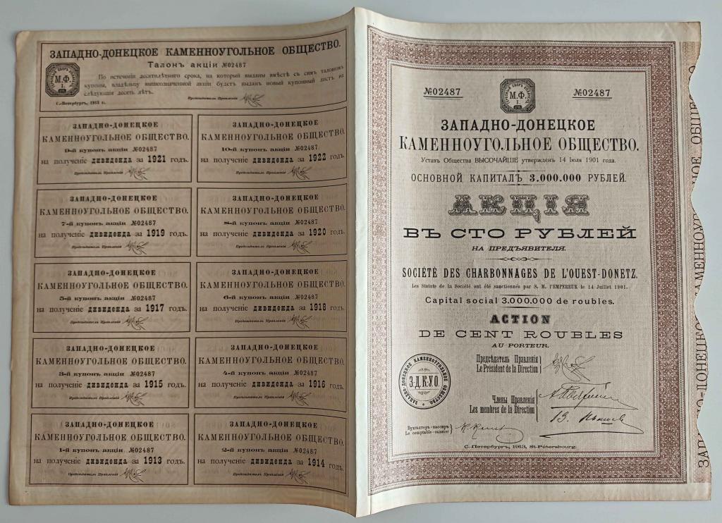 Западно-Донецкое каменноугольное общество акция 100 рублей 1913 487