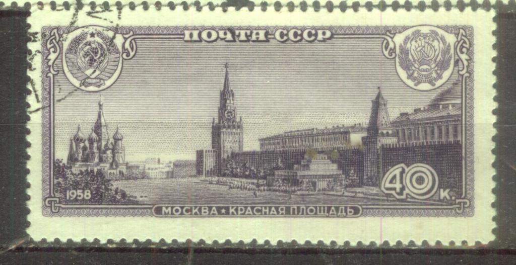 СССР 1958 СЛВ № 2232 Москва гаш