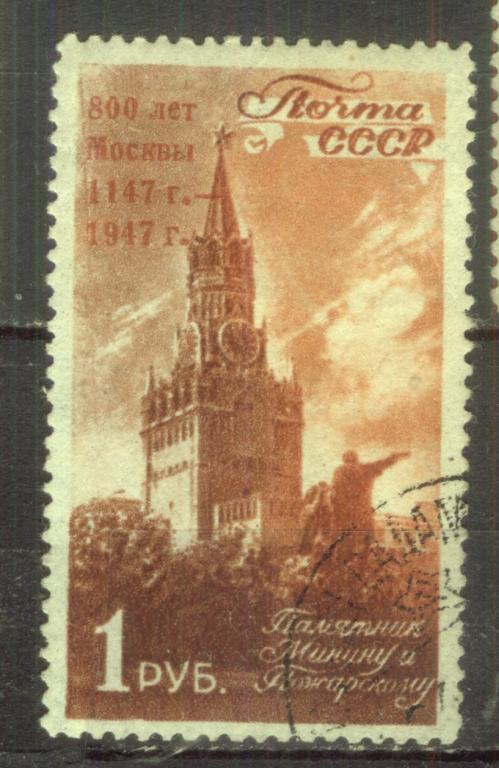 СССР 1947 СЛВ № 1162  Москва гаш