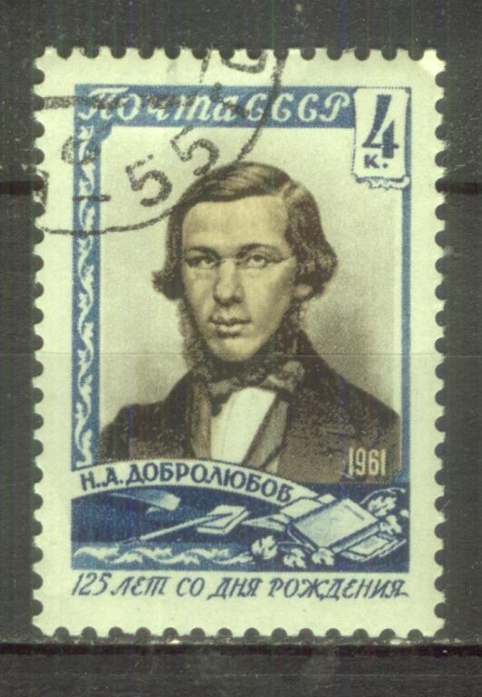 СССР 1961 СЛВ № 2544 ДОБРОЛЮБОВ а гаш