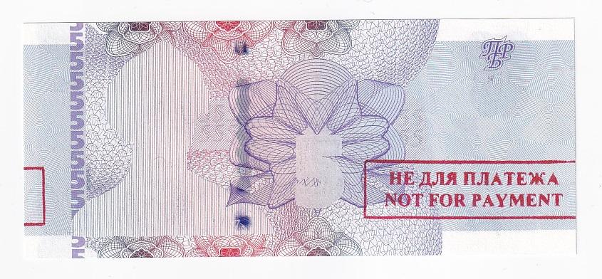 Приднестровье 5 рублей 2007 / 2012 НЕ ДЛЯ ПЛАТЕЖА ВА1111049 Технологическая п... UNC (40364)