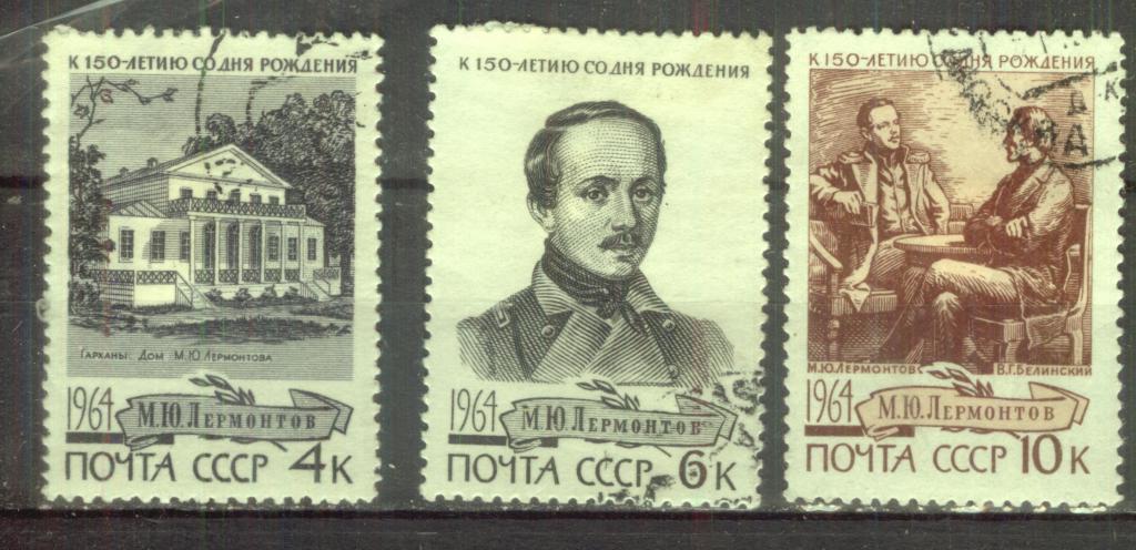СССР 1964 СЛВ № 3105 - 3107  Лермонтов гаш