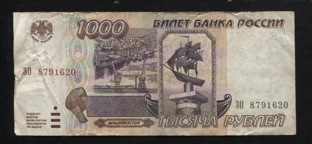 1000 рублей 1995 года серия ЗО 8791620