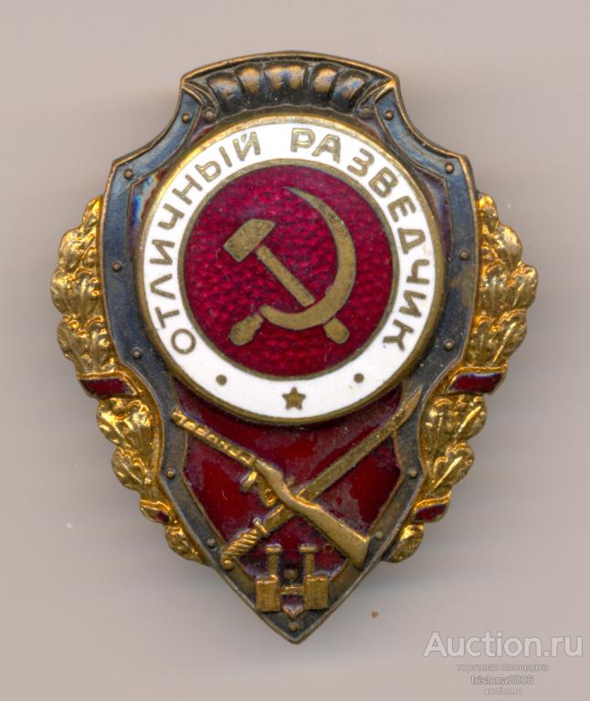 Отличный разведчик. Х.5., МПС. Почти ЛЮКС, но без гайки.