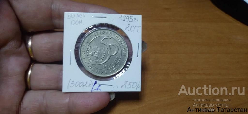 (3002)/1 20 тенге 1995 года Казахстан 50 лет ООН