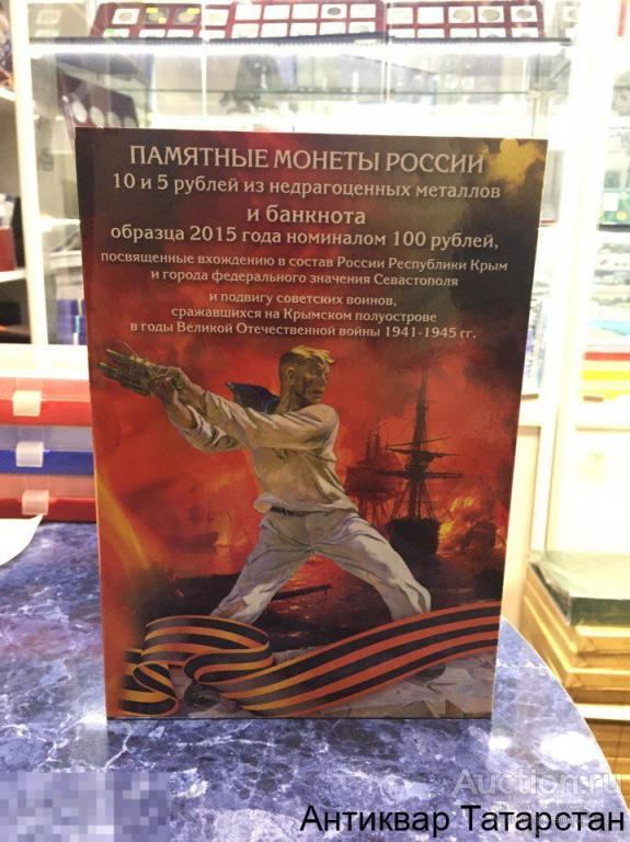 (7410) Полный Альбом капсульный 5шт Освобождение, Крым Севастополь и банкнота 100р Крым