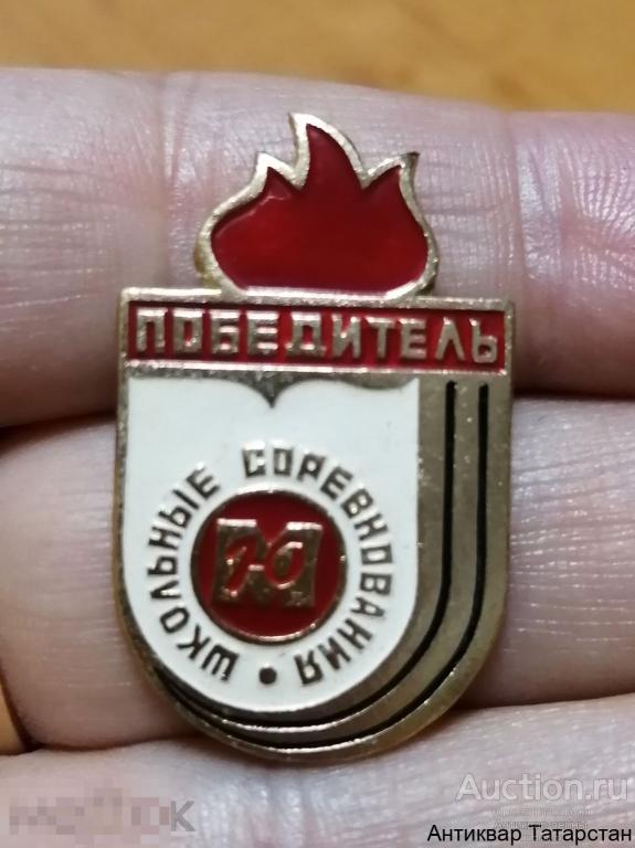 Значок СССР Победитель Школьные Соревнования Металл Эмаль