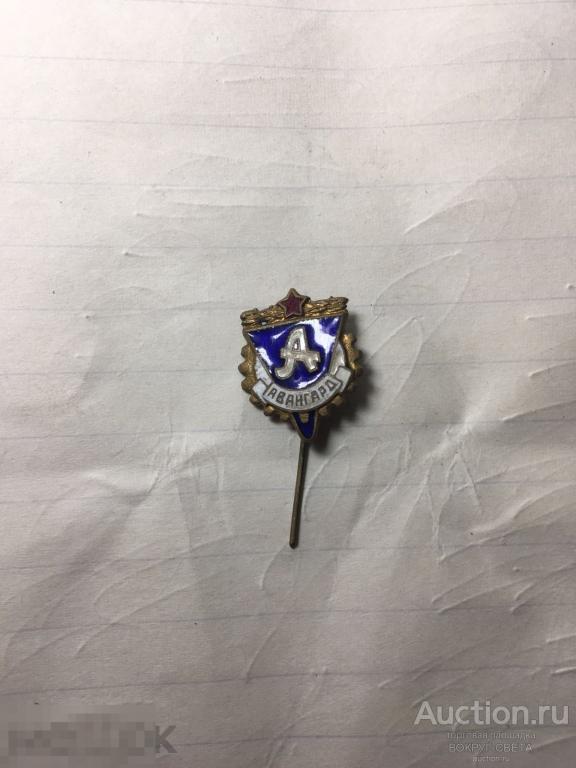 ЧЛЕНСКИЙ СПОРТИВНЫЙ ЗНАК АВАНГАРД  (ТЯЖЕЛЫЙ) (ЭМАЛЬ)!!!!!!!!!!!!!!РЕДКИЙ!!!!!!!!