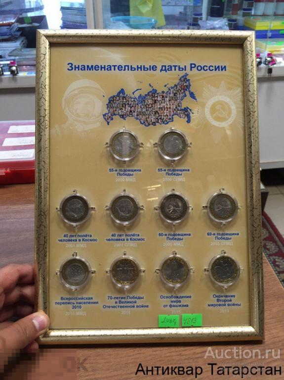 (4813) Планшет Знаменательные даты России пластик с монетами 10шт