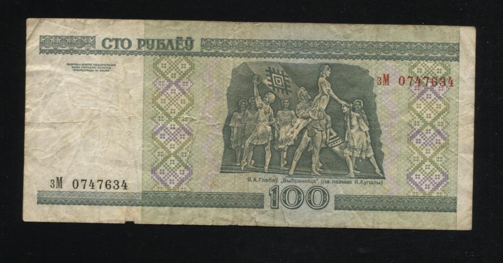 Беларусь 100 рублей 2000 редкая серия зМ