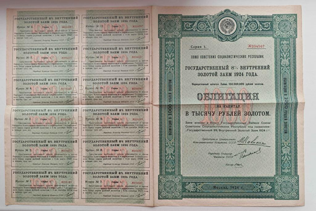 ОБРАЗЕЦ Государственный 8% внутренний золотой заём 1924 1000 рублей облигация