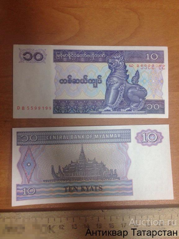 (6116)  Банкнота Мьянма Бирма 10 кьят 1997 год UNC