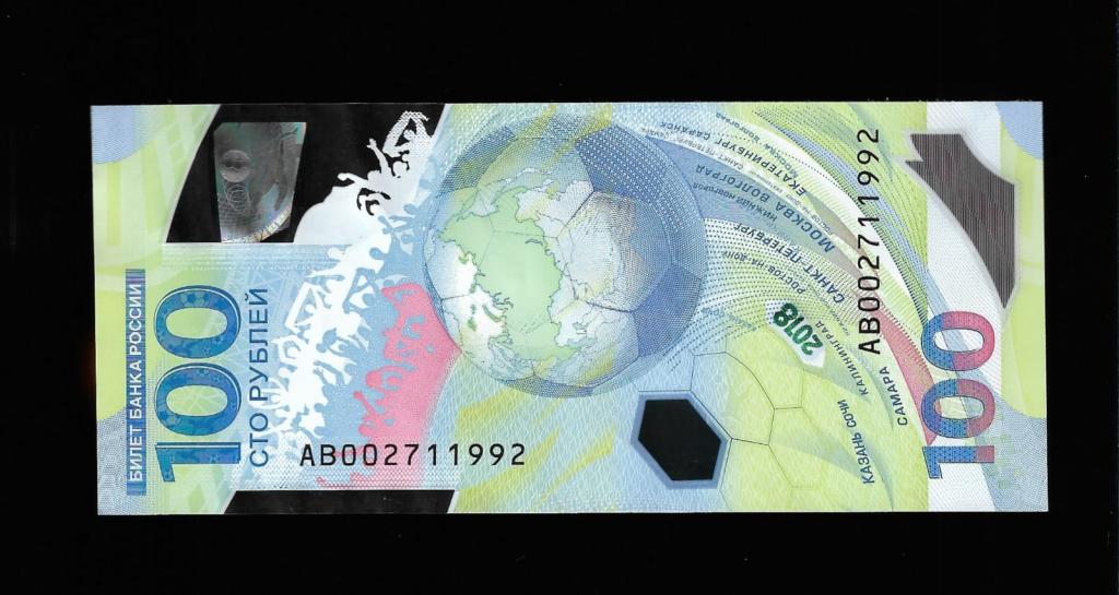 100 рублей футбол 27 Января 1992 -день рождения