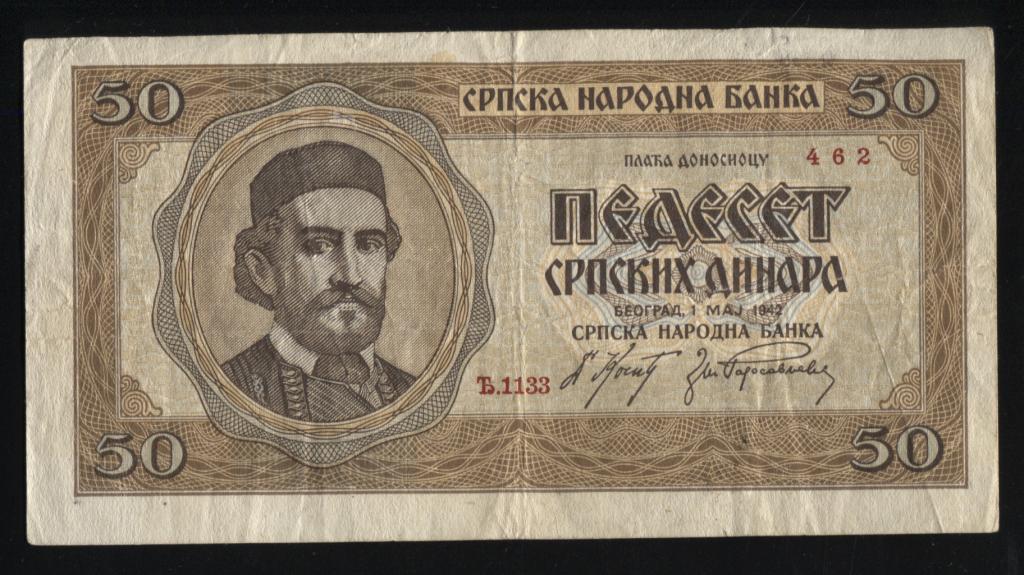 Сербия 50 динар 1942 1133