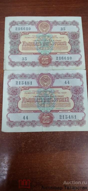 (9772) Облигация  25 РУБЛЕЙ Заем развития народного хозяйства 1956 г СССР