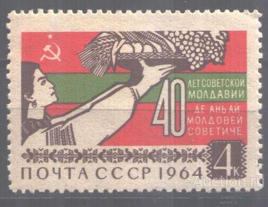 0198. СССР. 1964 г. 40 лет Советской Молдавии. № 3102. **.