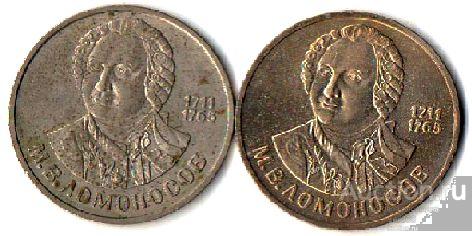 1 рубль СССР 1986 М. Ломоносов