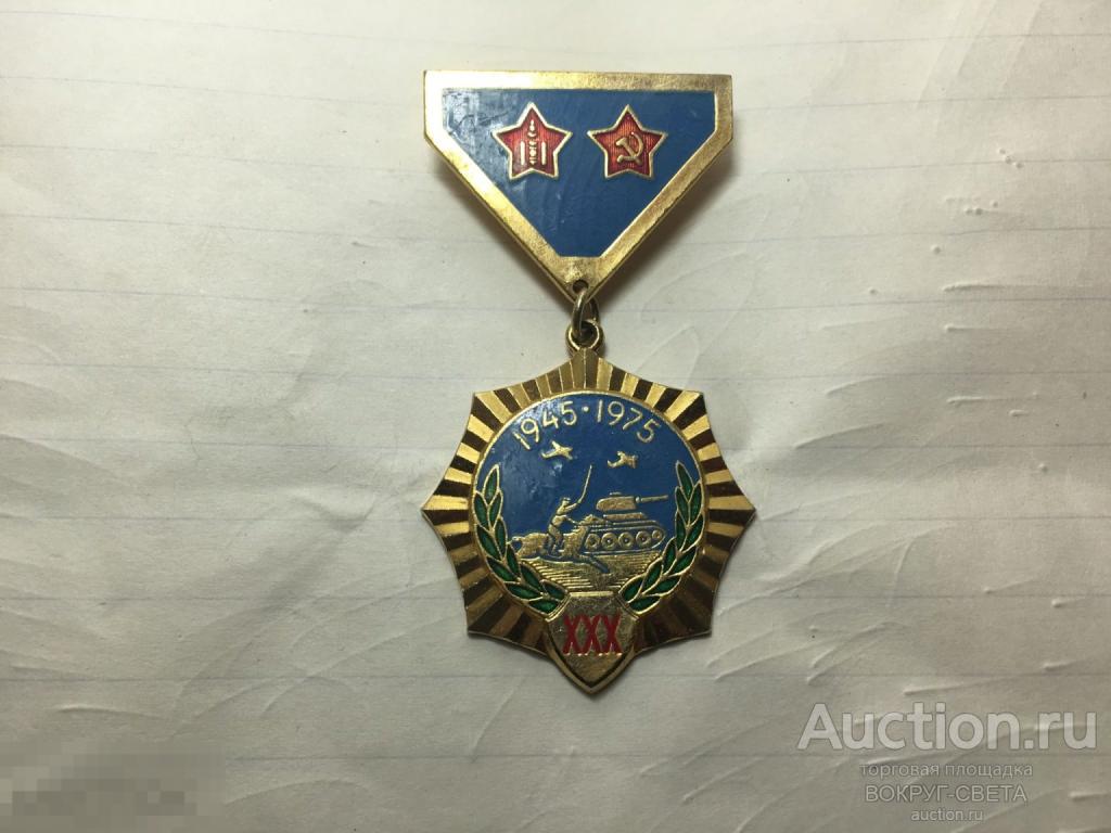 ЗНАК-МЕДАЛЬ «30 ЛЕТ ПОБЕДЫ НАД МИЛИТАРИСТСКОЙ ЯПОНИЕЙ»МОНГОЛИЯ (тяжелая)    МЕГА РЕДКОСТЬ!!!!!!!!!!!