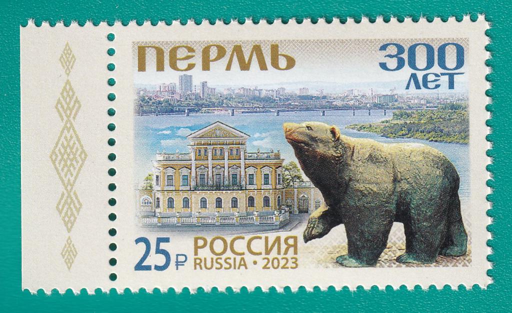 2023 3059 300 лет г. Перми **