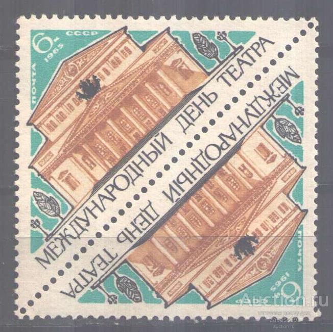 0203. СССР. 1965 г. Международный день театра. Тет-беш. № 3209. **.