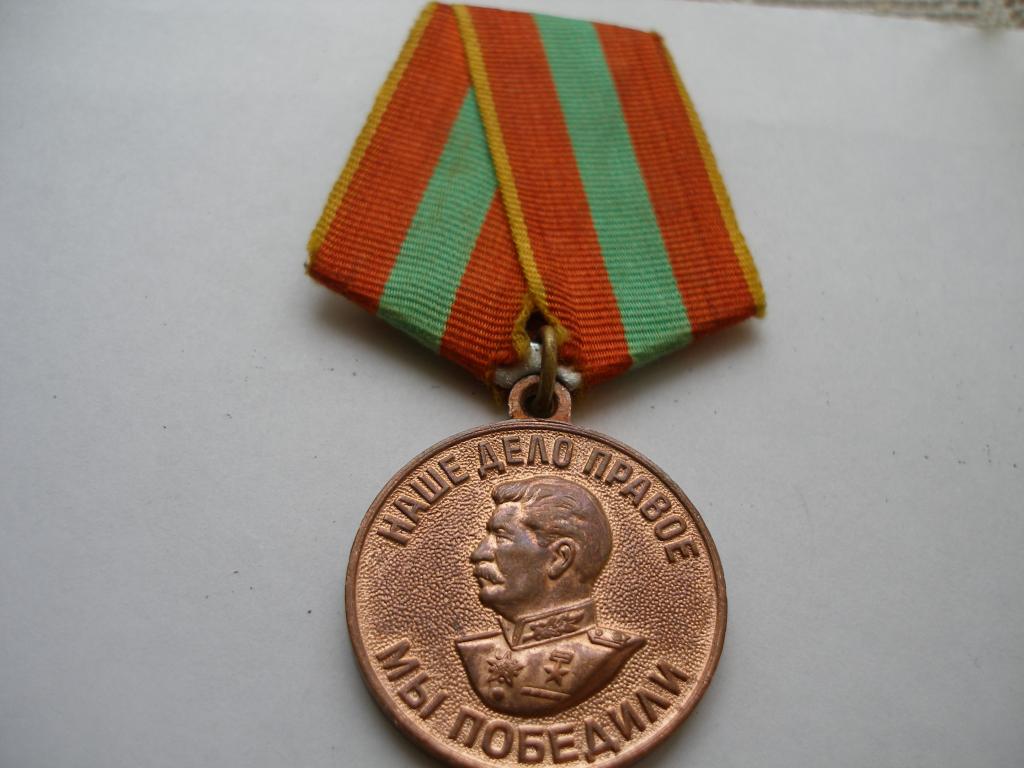 Медаль За доблестный труд в Великой отечественной войне 1941-1945 г.(ухо лопатой)