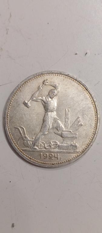 50 копеек 1924  ТР  ~ MS62  , яркий штемп блеск