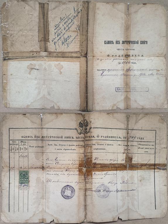 3 документа на одного человека: выпись 1904, свидетельство ДВР 1922 и удостоверение 1928