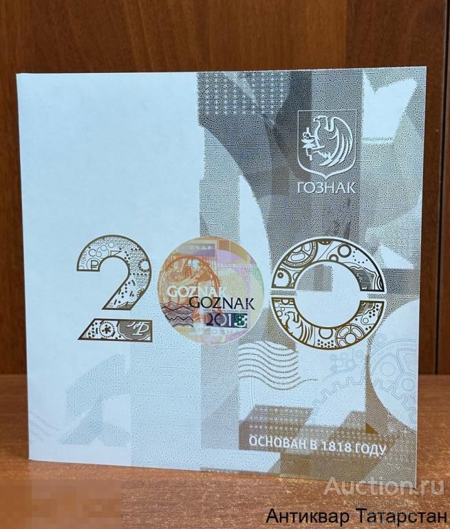 (33301) Банкнота тестовая рекламная 200 лет Гознаку в буклете Гознак UNC Редкая!